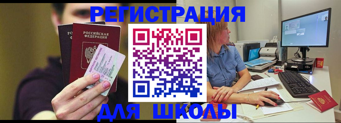 прописка ребенка в Петровске