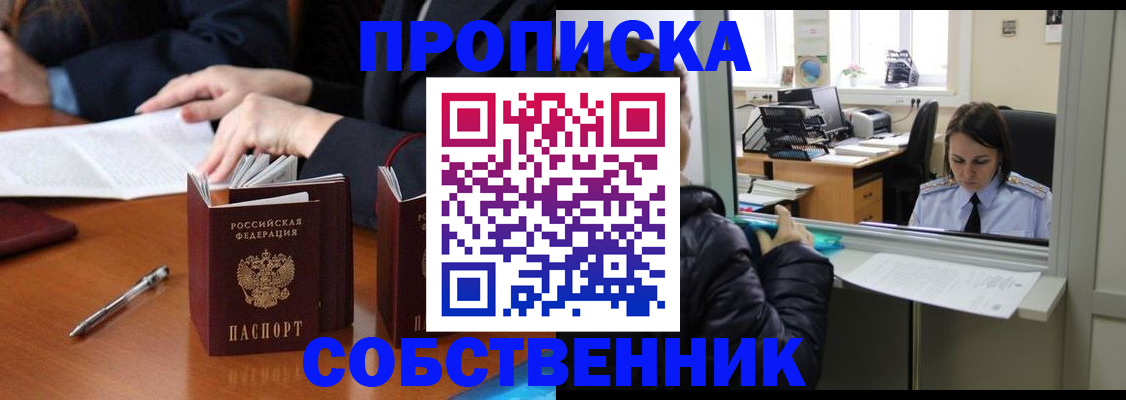 временная регистрация для всех в Петровске
