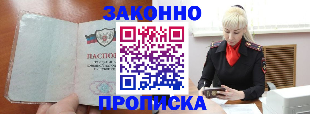 прописка паспорт в Петровске