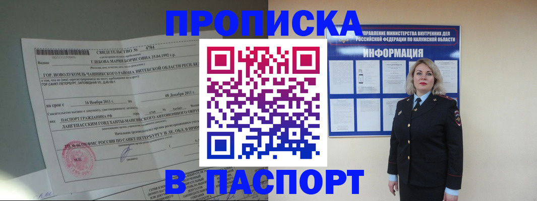 временная прописка в Петровске
